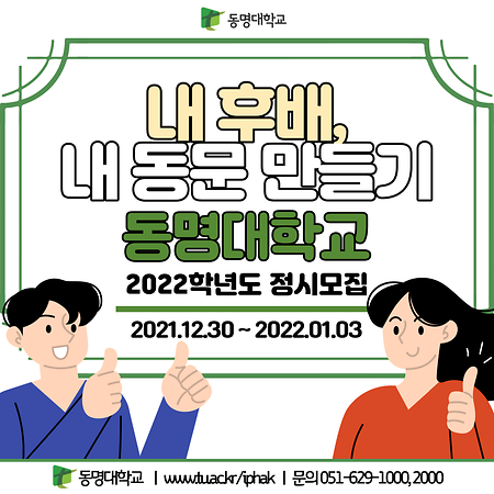 👥내 후배, 내 동문 만들기👥