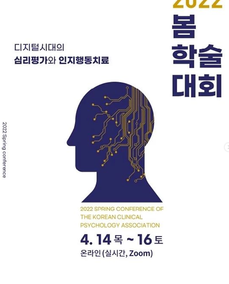 한국임상심리학회에서 메타버스상담에 대해 워크숍을 진행하게되었습니다