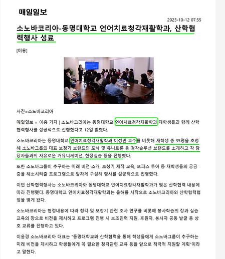 소노바코리아와 동명대학교 언어치료청각재활학과의 산학협력 행사 진행 사진입니다.